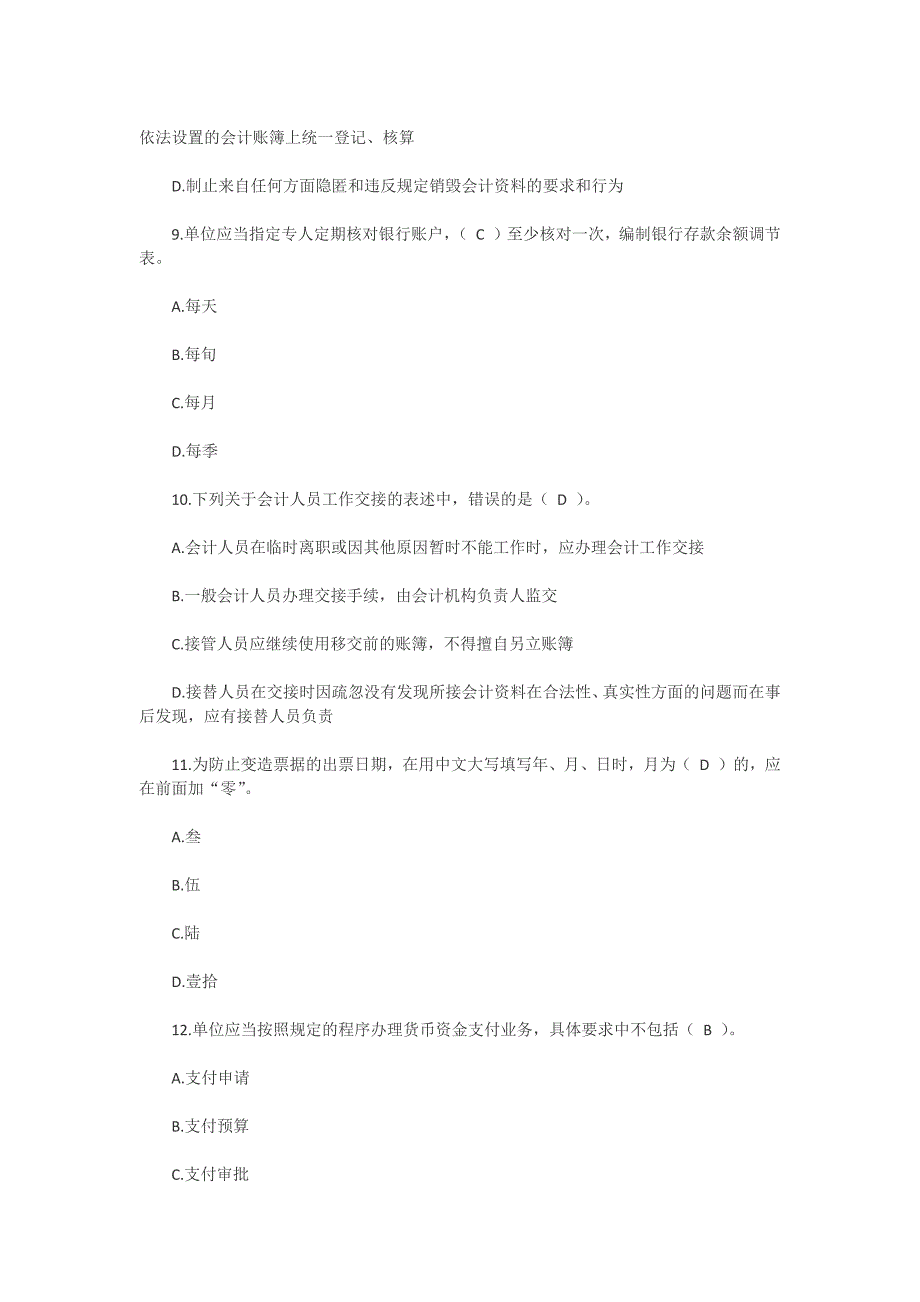 上海06会计从业《财经法规与会计职业道德》试题_第3页