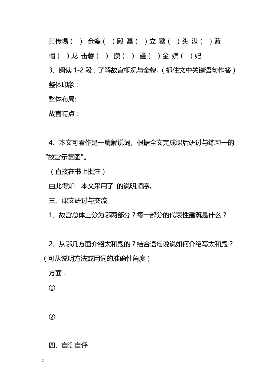 [语文教案]八年级上册《故宫博物院》学案人教版_第2页