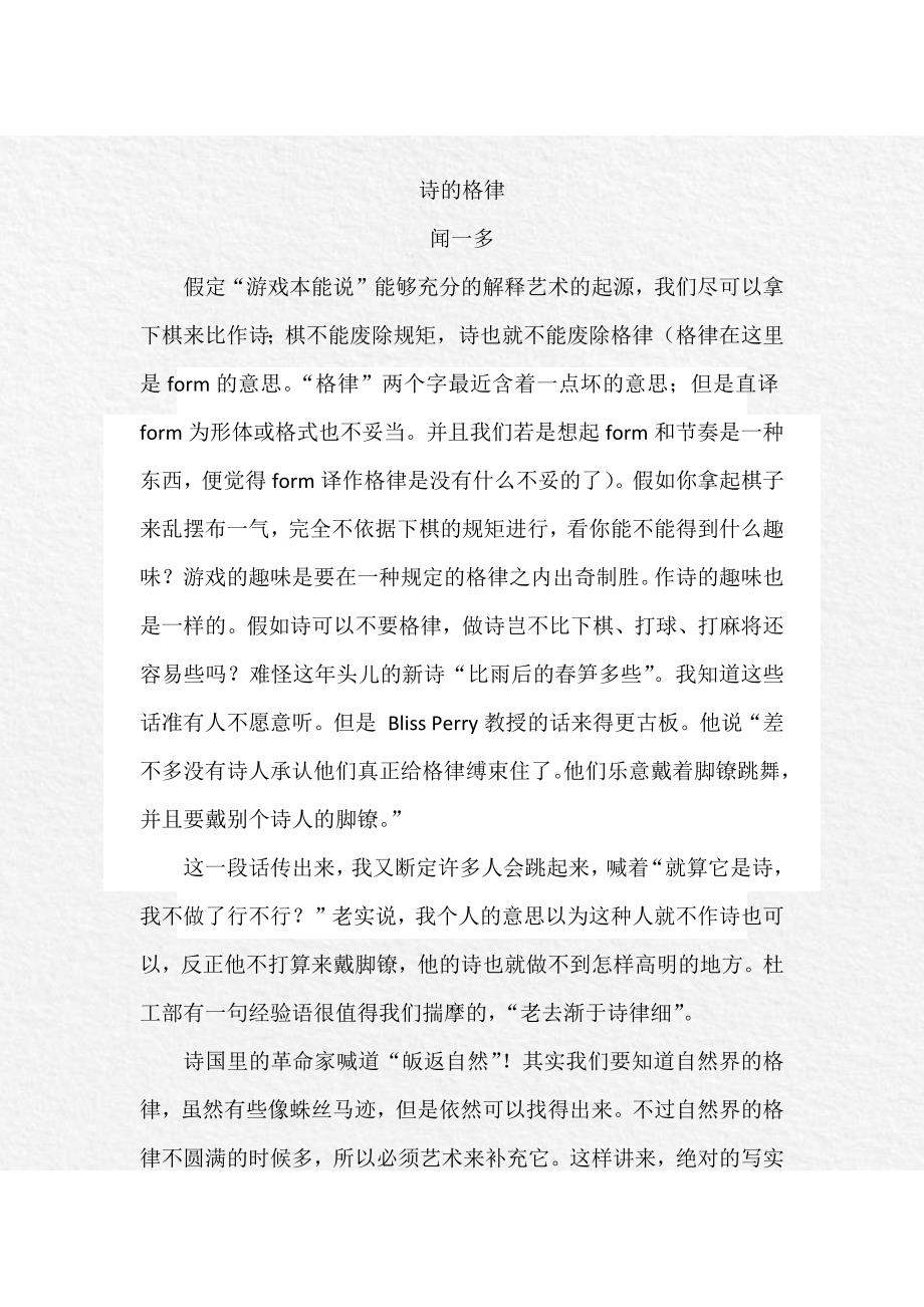 诗的格律闻一多_第1页