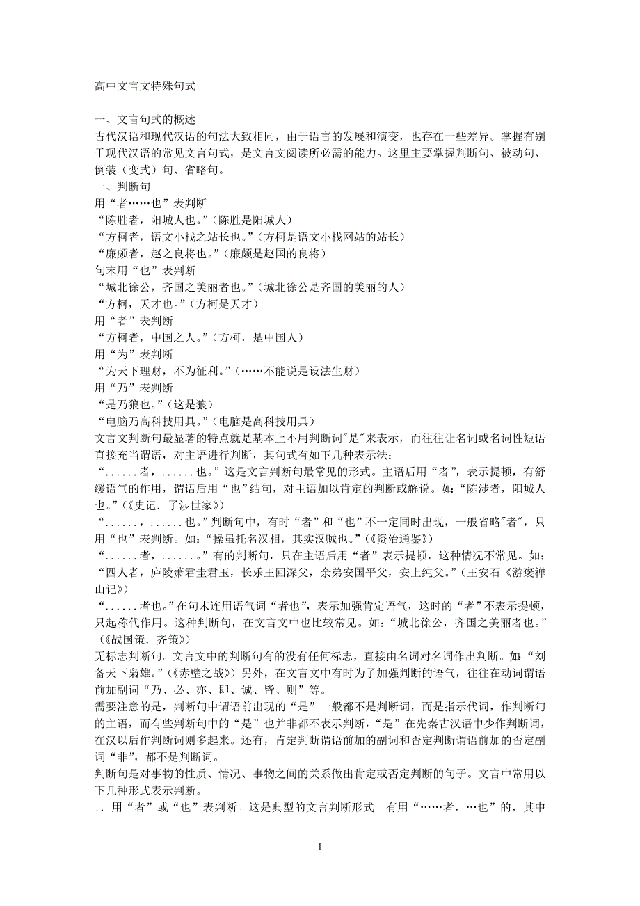 高中文言文特殊句式_第1页