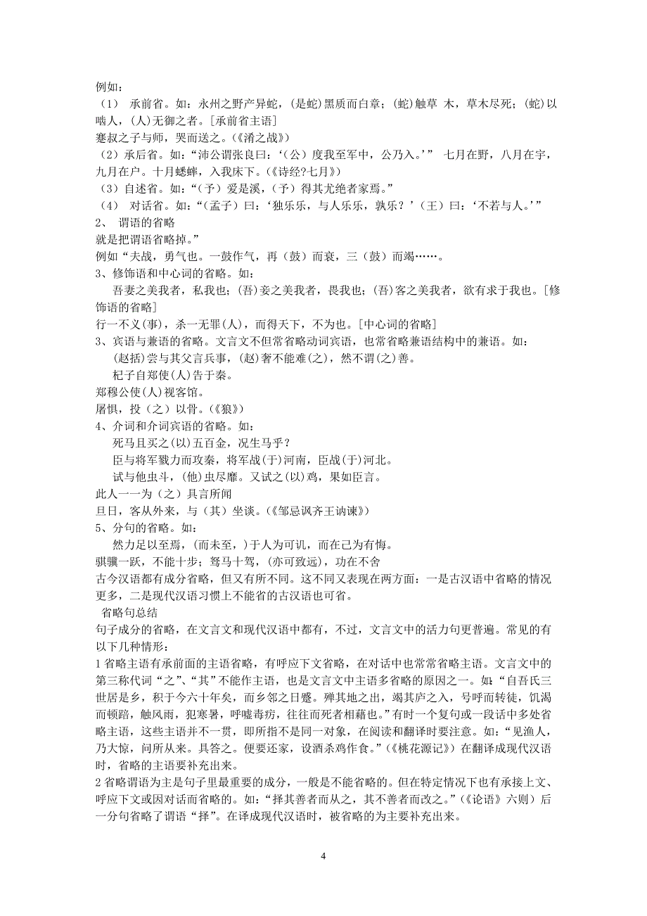 高中文言文特殊句式_第4页