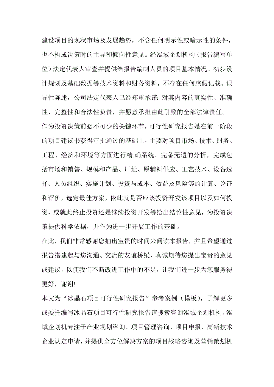 冰晶石项目可行性研究分析报告_第3页