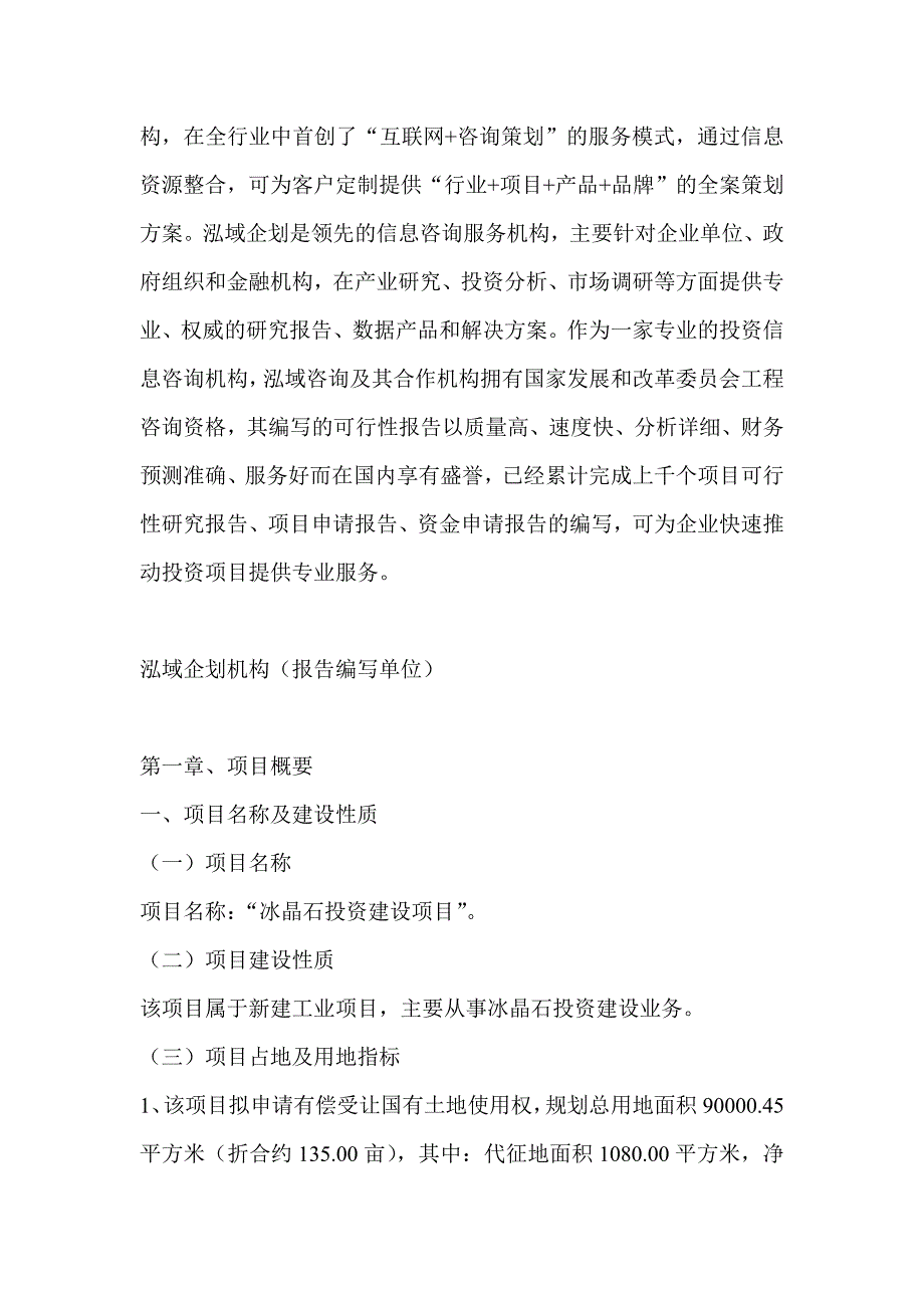 冰晶石项目可行性研究分析报告_第4页