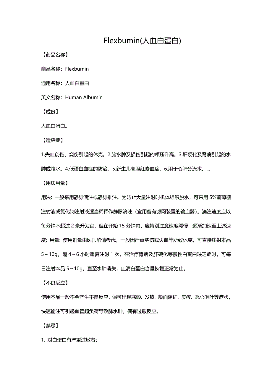 Flexbumin(人血白蛋白)_第1页