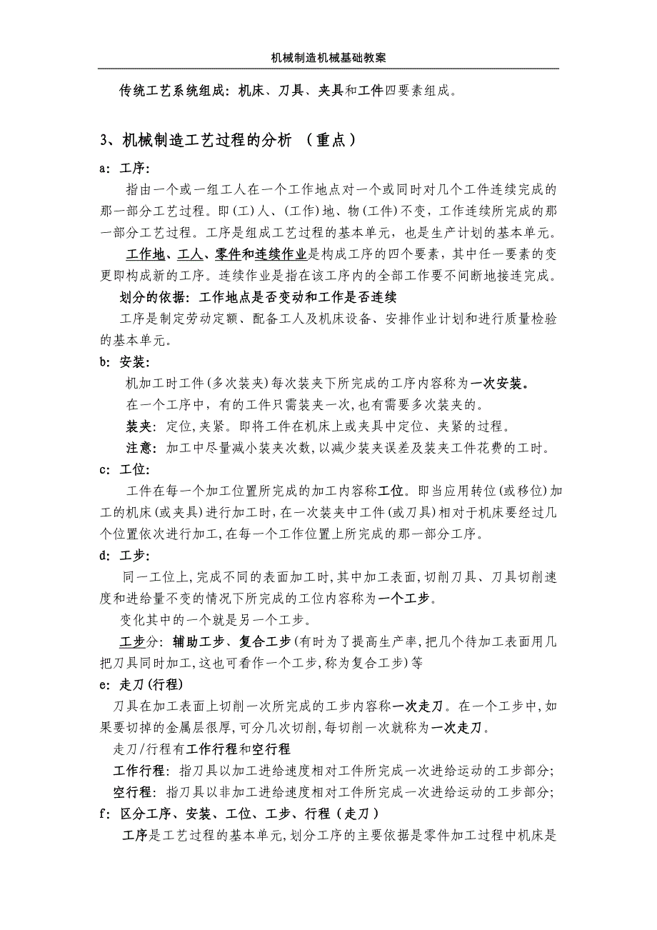 机械制造技术第一节备课讲义_第4页