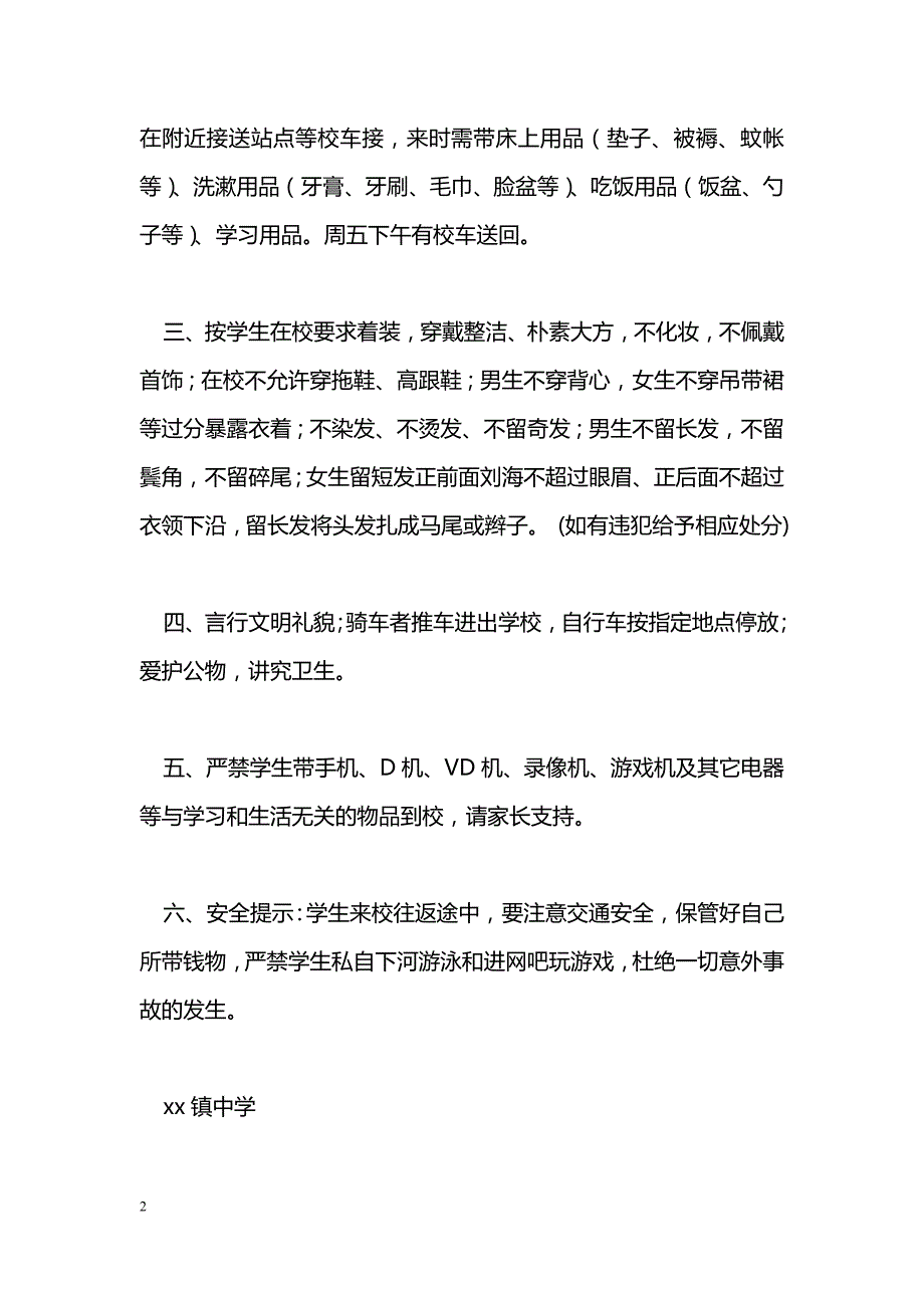 中学新生入学通知书_第2页