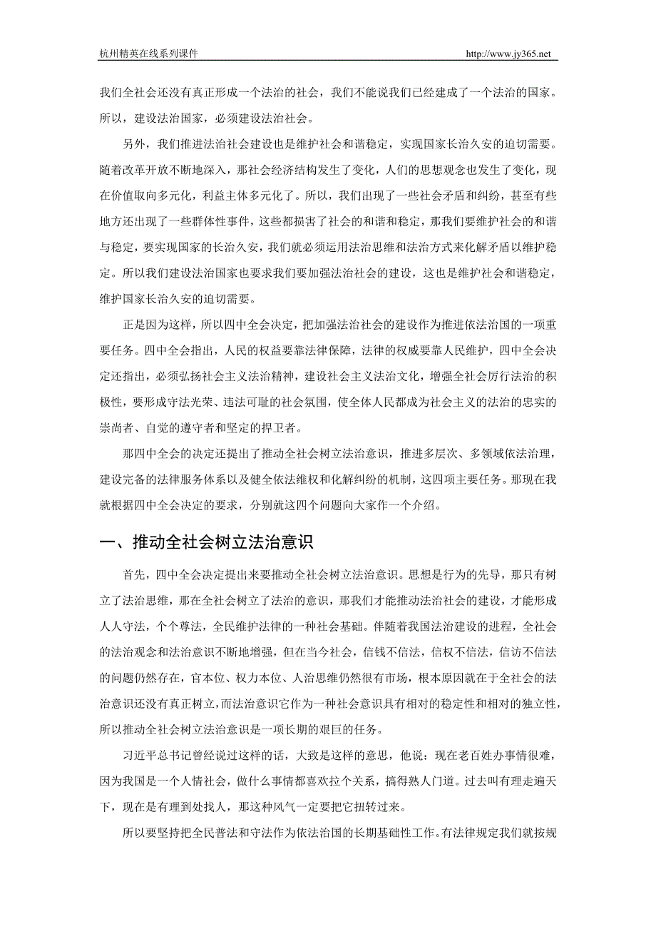 增强全民法治观念,推进法治社会建设_第2页