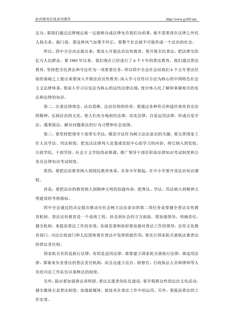 增强全民法治观念,推进法治社会建设_第3页