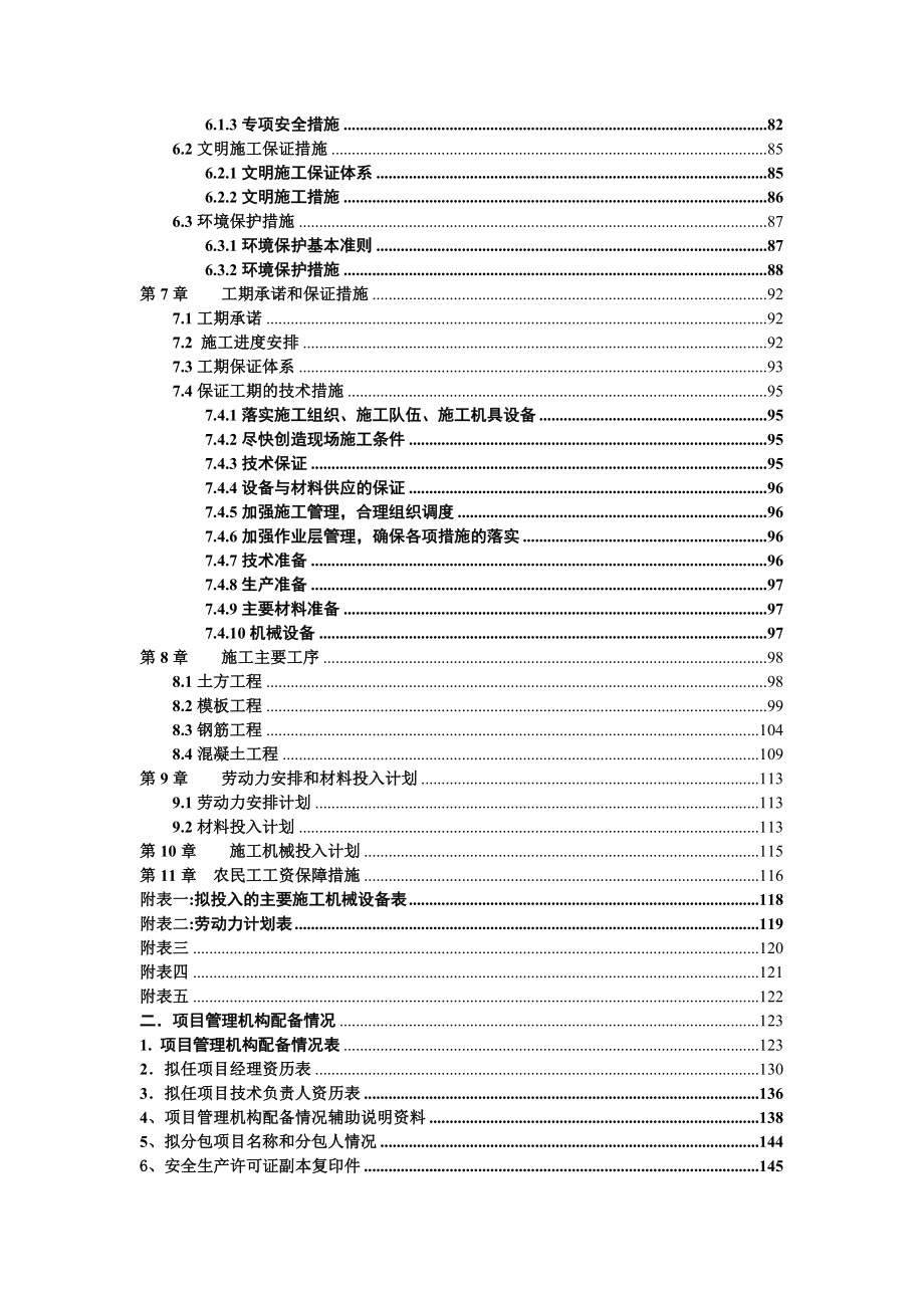 污水处理厂配套管网工程投标施工组织设计_第4页