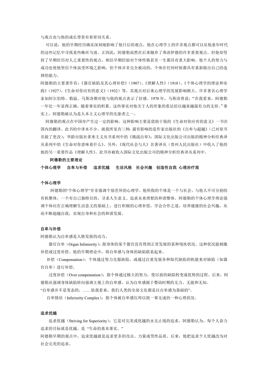 心理学家__阿德勒的生平及其主要理论_第4页
