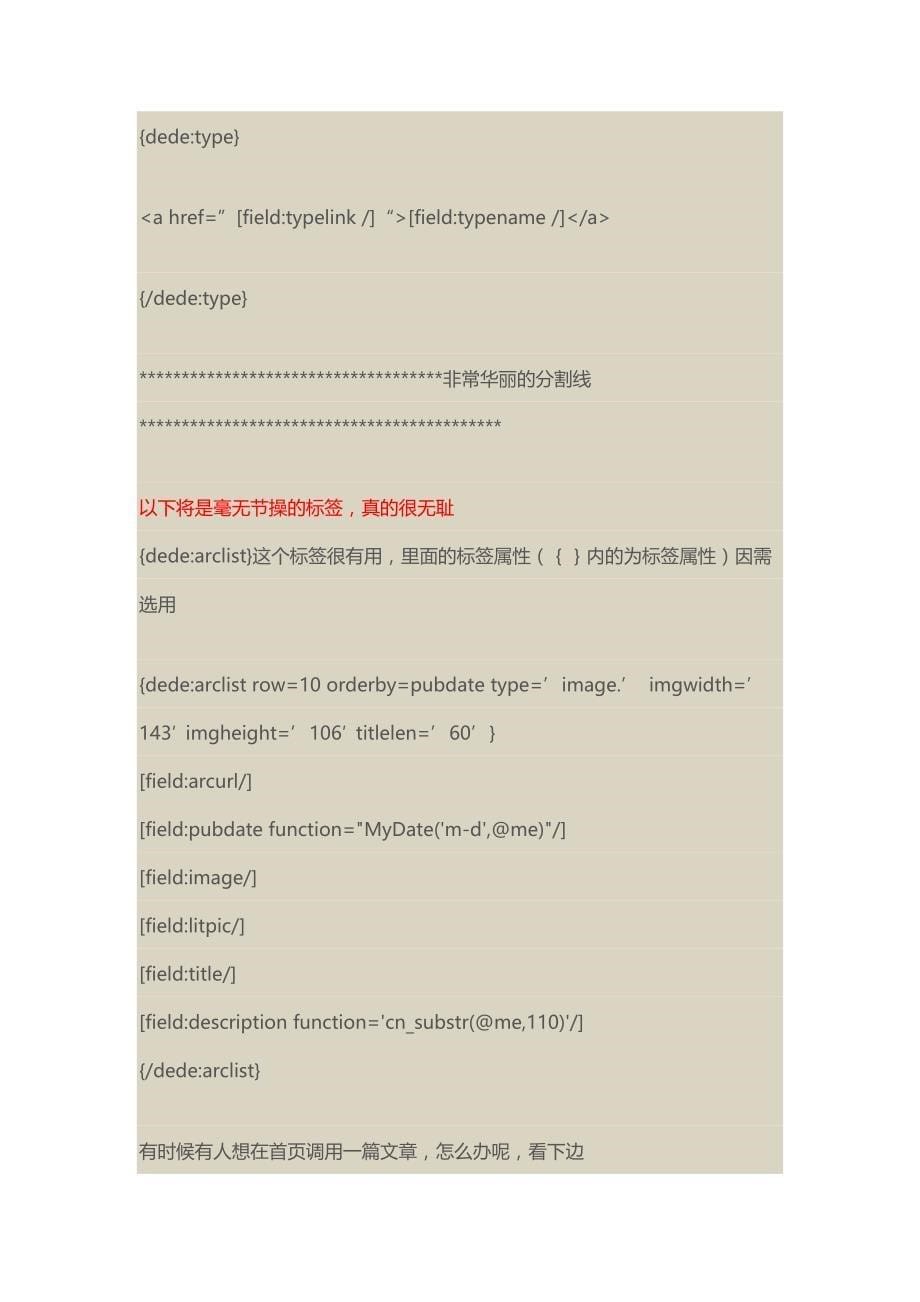 安志清PHP：dedecms织梦常用标签大全只有你没见过的_第5页