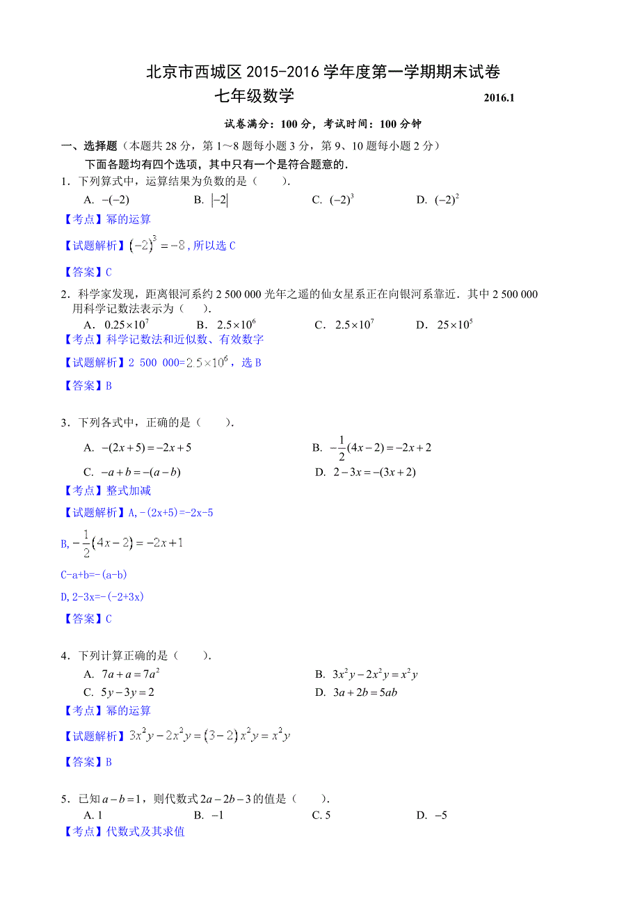 北京市西城区2015-2016学年度第一学期期末试卷_第1页