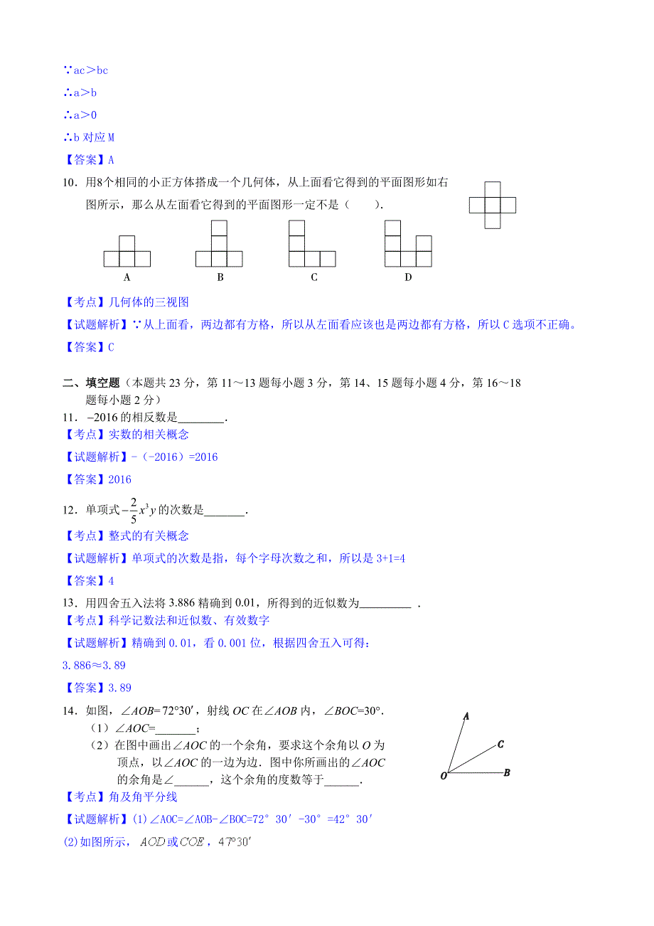 北京市西城区2015-2016学年度第一学期期末试卷_第3页