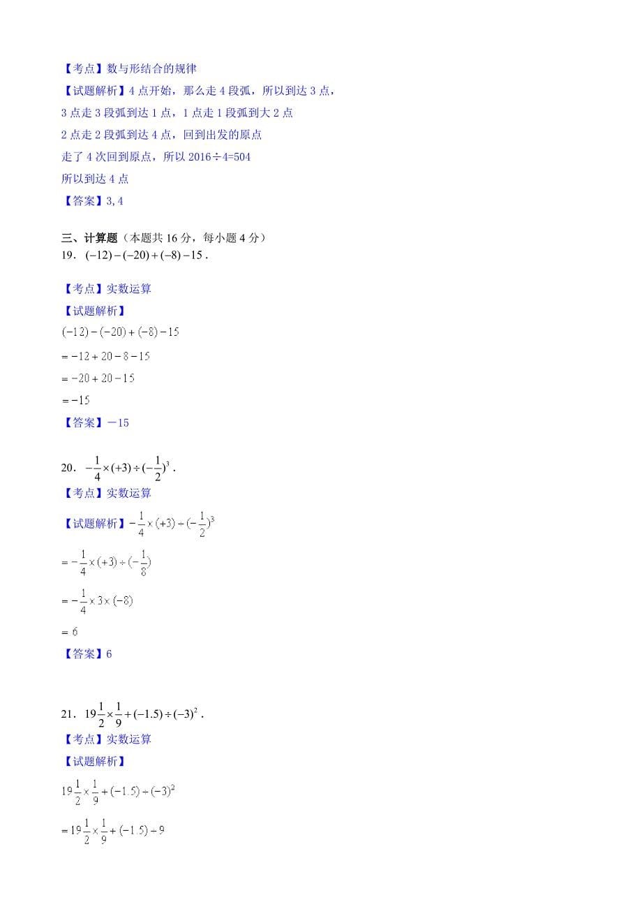 北京市西城区2015-2016学年度第一学期期末试卷_第5页