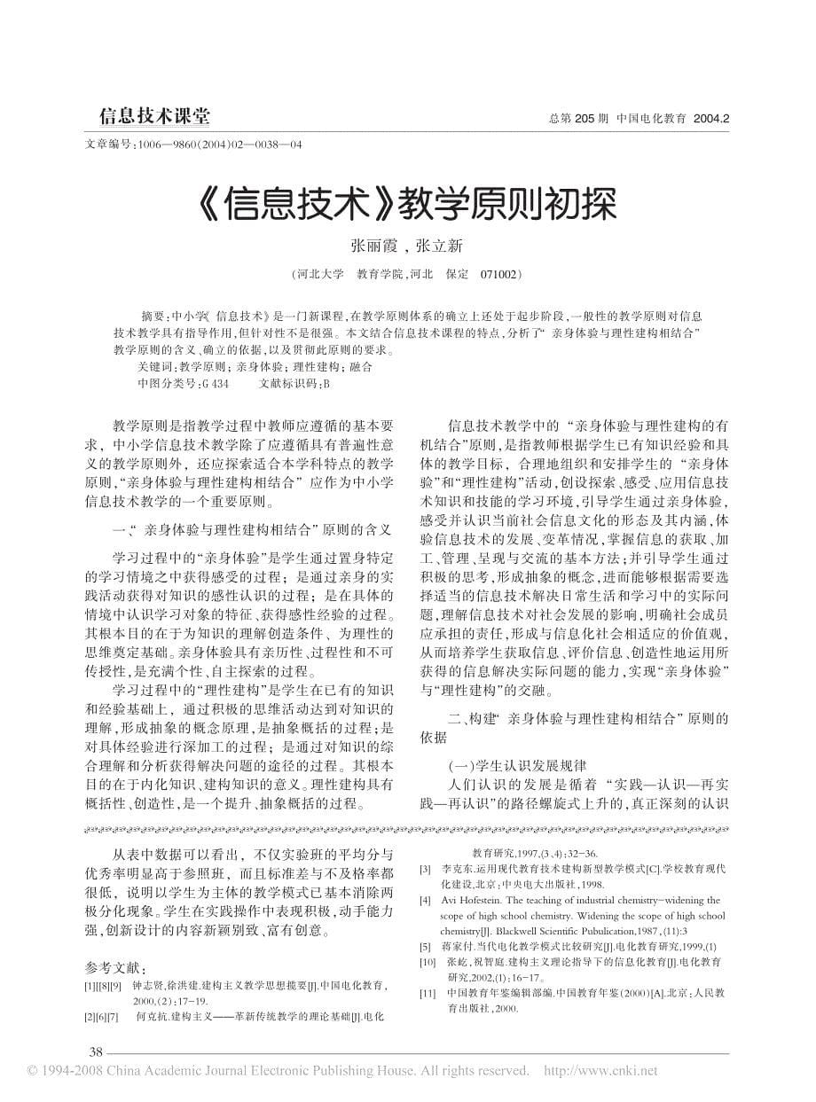 运用现代教育技术建构_自主互动创新_教学模式的探讨_第5页