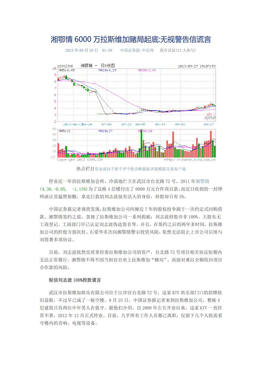 湘鄂情6000万拉斯维加赌局起底_第1页