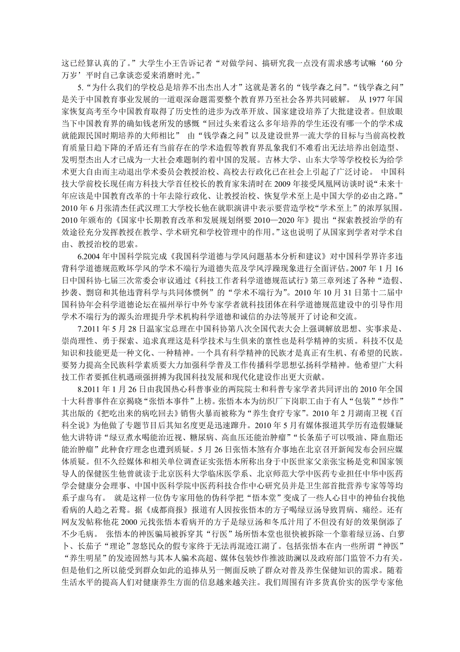 2011河南申论真题及答案_第3页