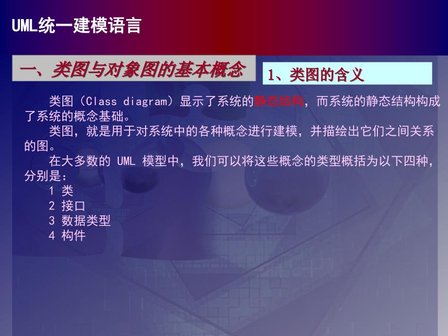 UML系统建模基础教程_教学资料07_第2页