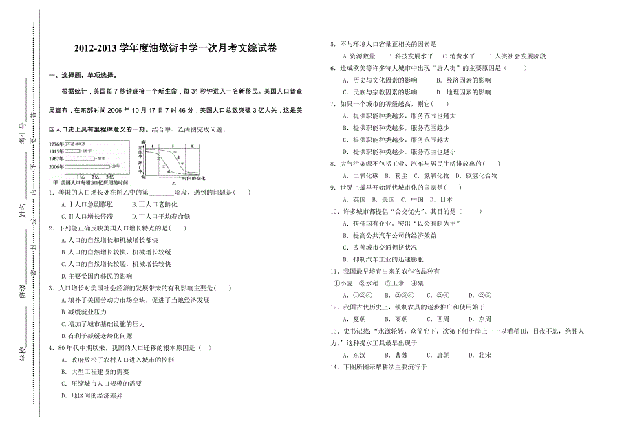 高一文综试卷_第1页