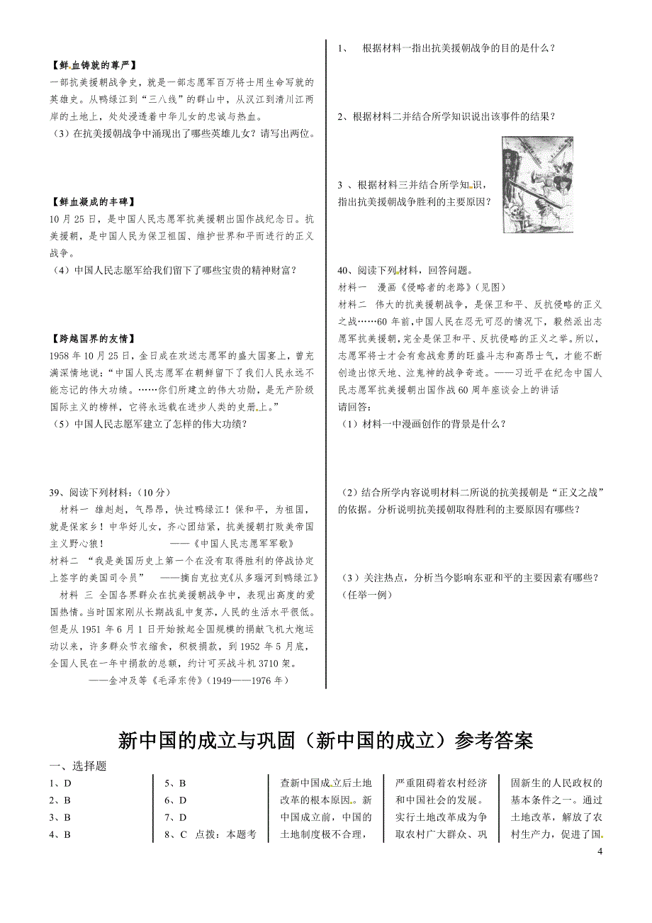 邢台市英才辅导初三一轮专题训练-新中国的成立与巩固A(新中国的成立)_第4页