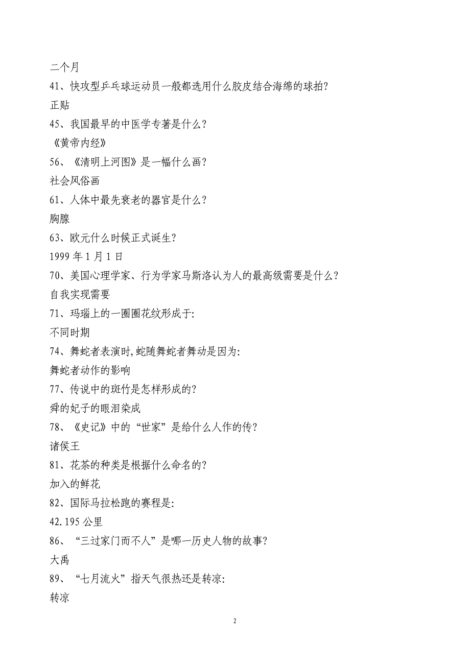 精简版推进学习型党组织建设知识竞赛试题(二)_第2页