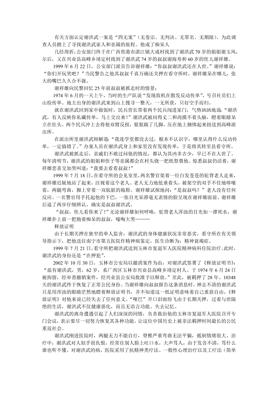 超期羁押28年—谢洪武案_第2页