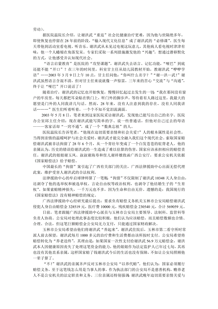 超期羁押28年—谢洪武案_第3页