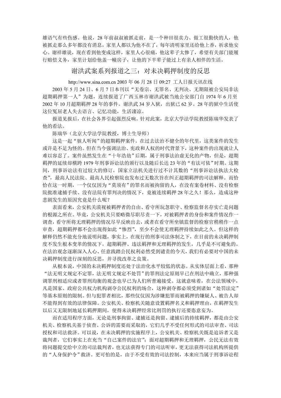 超期羁押28年—谢洪武案_第5页