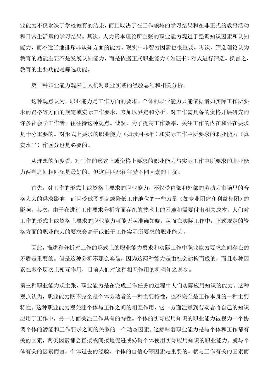 论职业核心能力的培养策略和方法_第2页