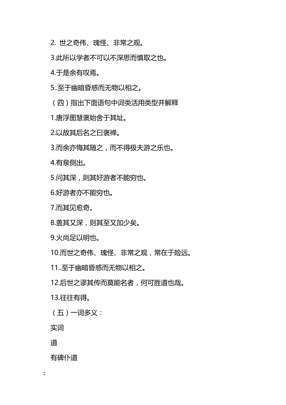 [语文教案]高考语文文言文知识点全梳理：游褒禅山记（1）_第2页