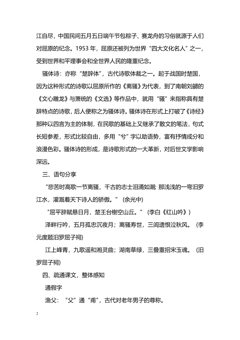 [语文教案]渔父_第2页