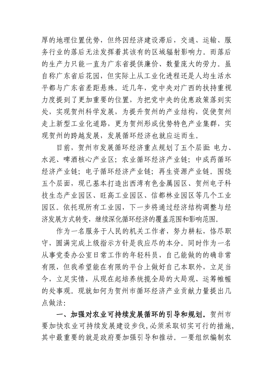 恪尽职守 为贺州市循环经济产业贡献力量_第2页