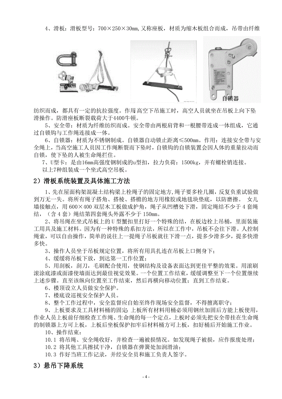 座板式单人吊具悬吊作业专项施方案_第4页