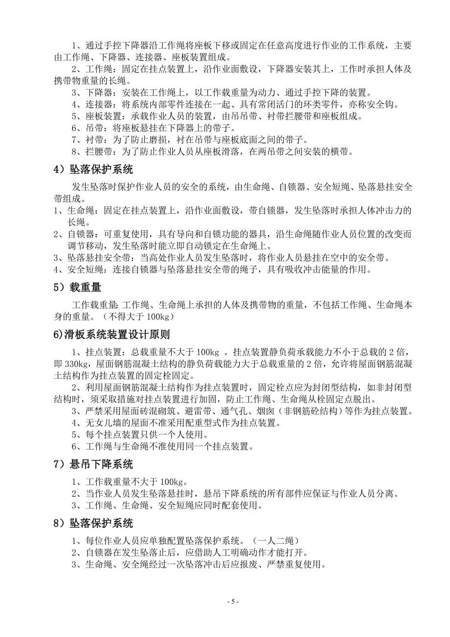 座板式单人吊具悬吊作业专项施方案_第5页