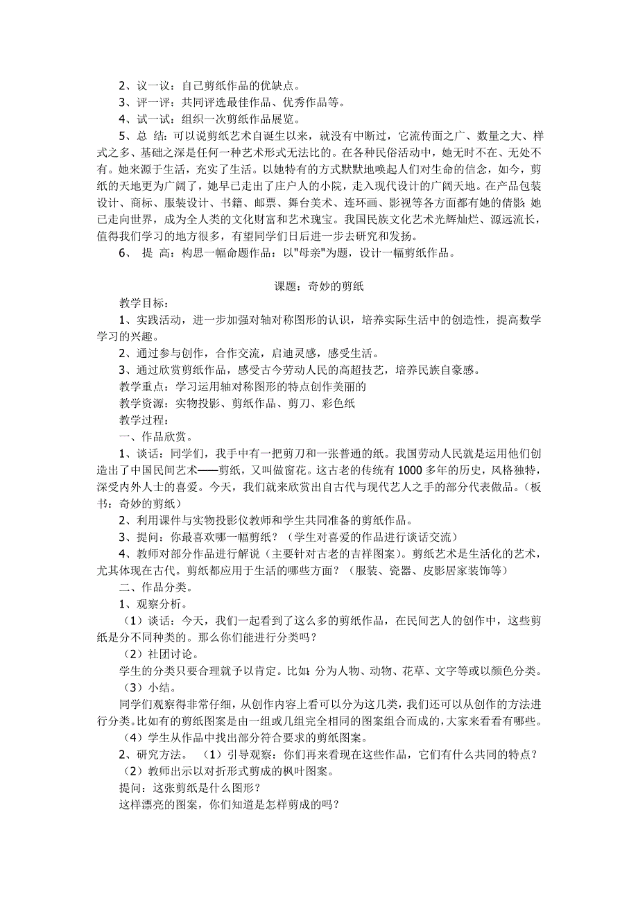 新兴小学课外活动记录剪纸_第2页