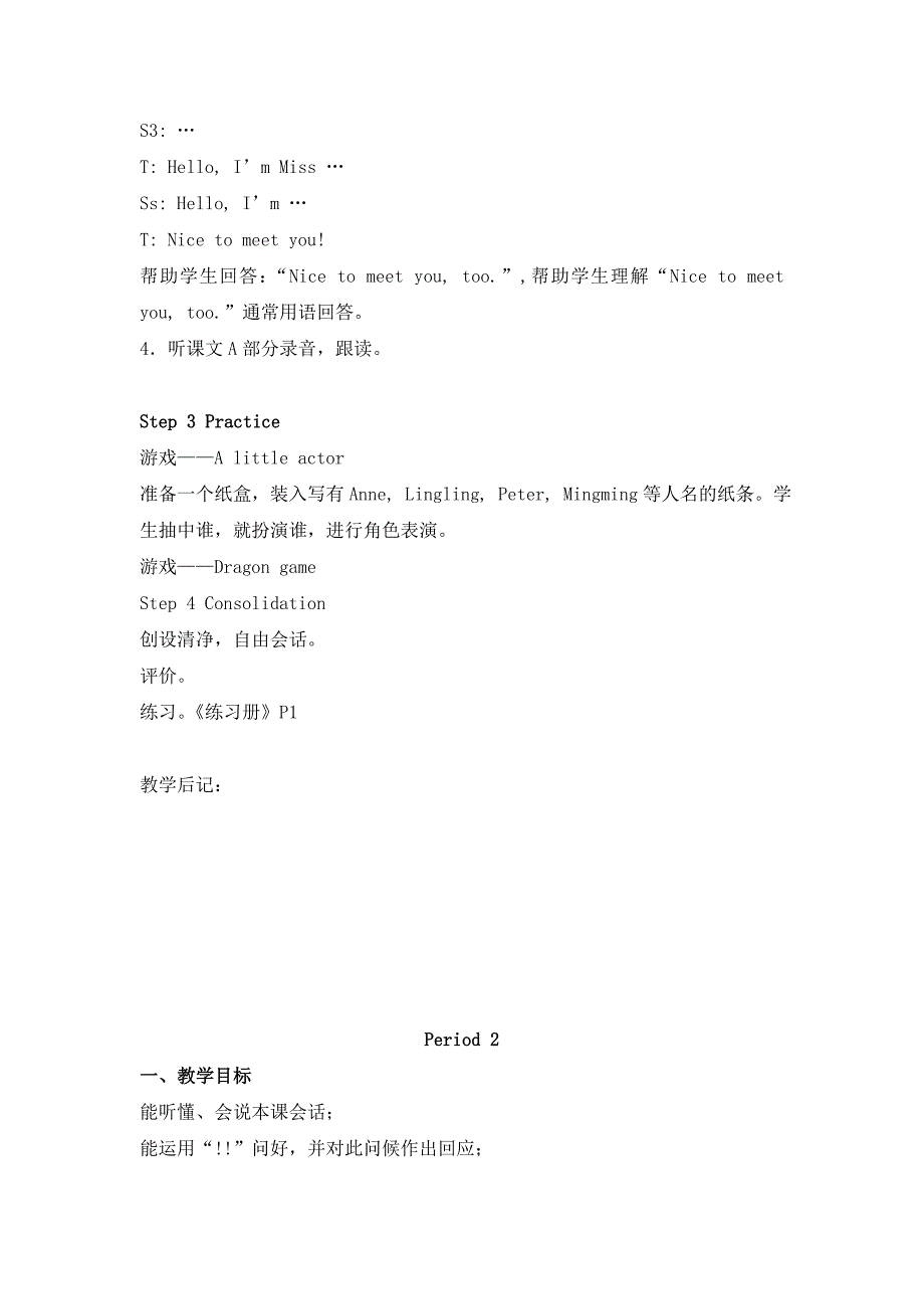 新版湘少版英语三年级上册教案全册_第2页