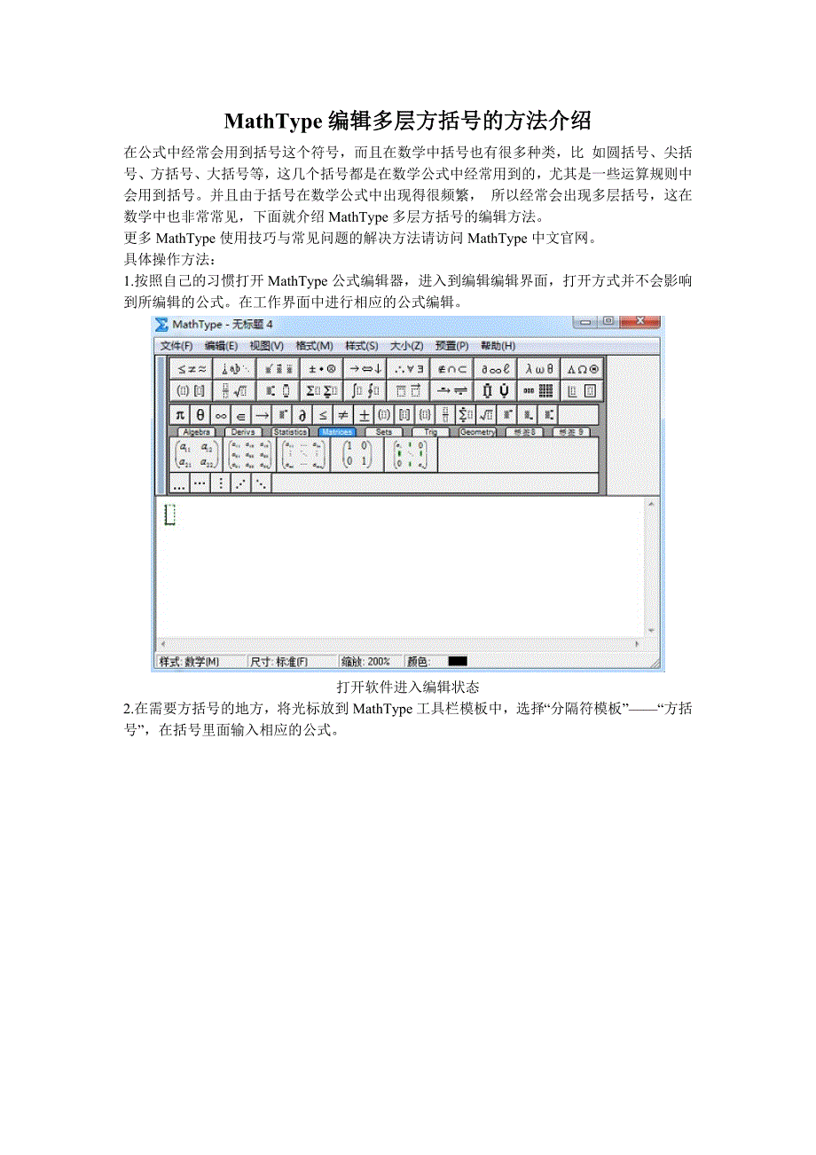 MathType编辑多层方括号的方法介绍_第1页