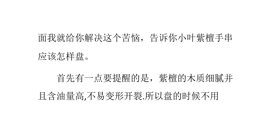 小叶紫檀手串怎样盘_第2页