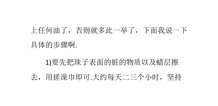 小叶紫檀手串怎样盘_第3页