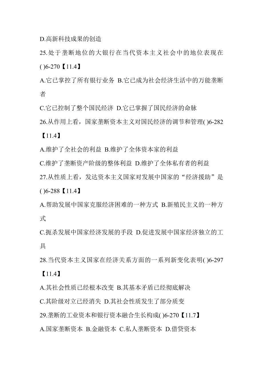 马克思主义理论自考自测题6_第2页