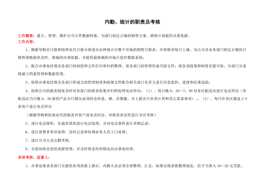 区域市场深度分销渠道组织模式_第4页