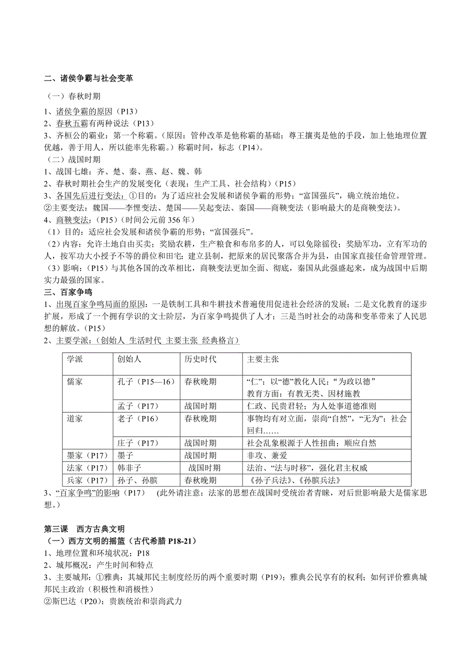 提纲——八年级《历史与社会》期中考试复习提纲_第3页