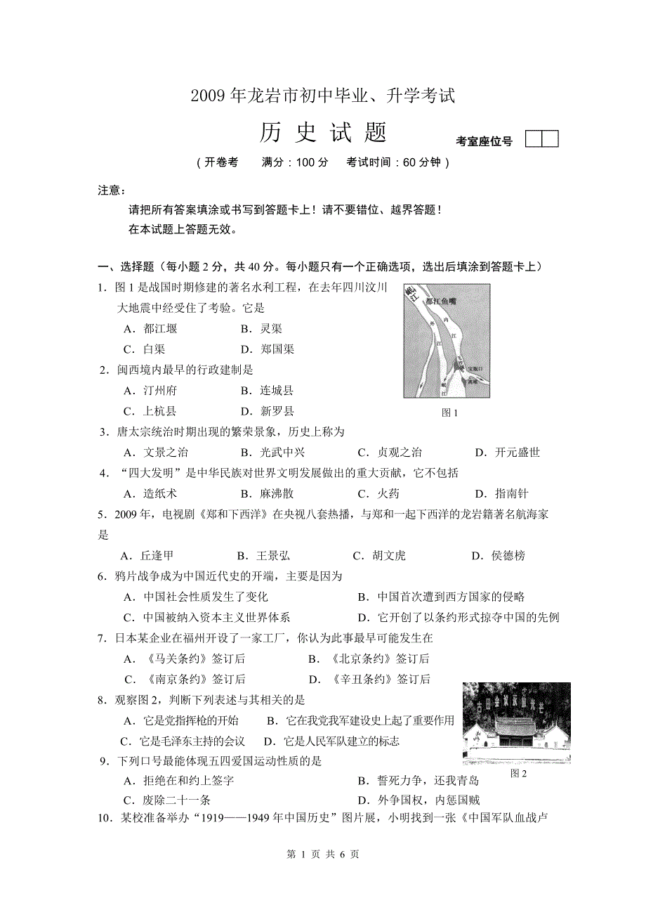 【2017年整理】福建龙岩历史中考题_第1页