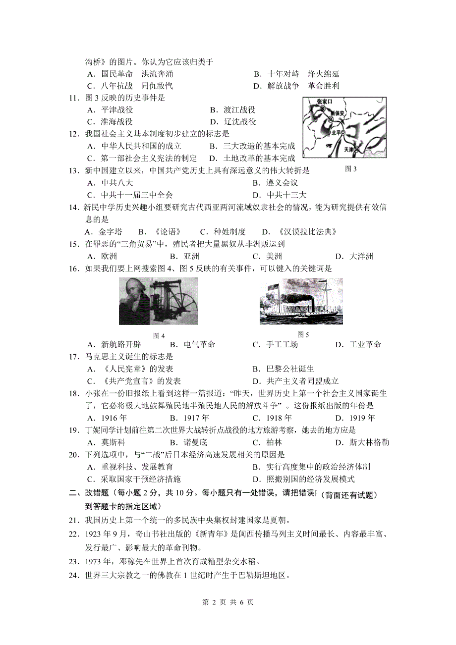 【2017年整理】福建龙岩历史中考题_第2页