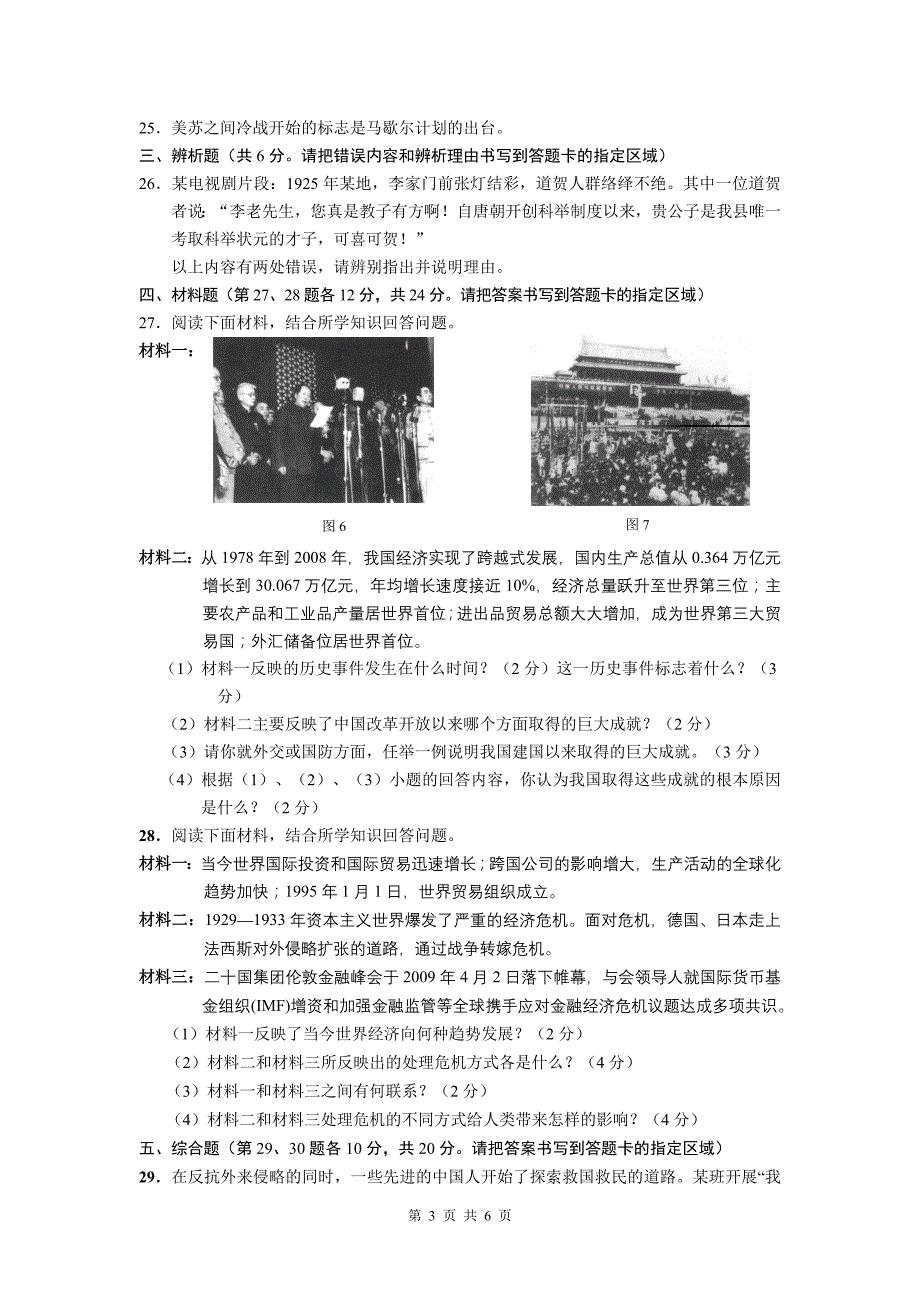 【2017年整理】福建龙岩历史中考题_第3页