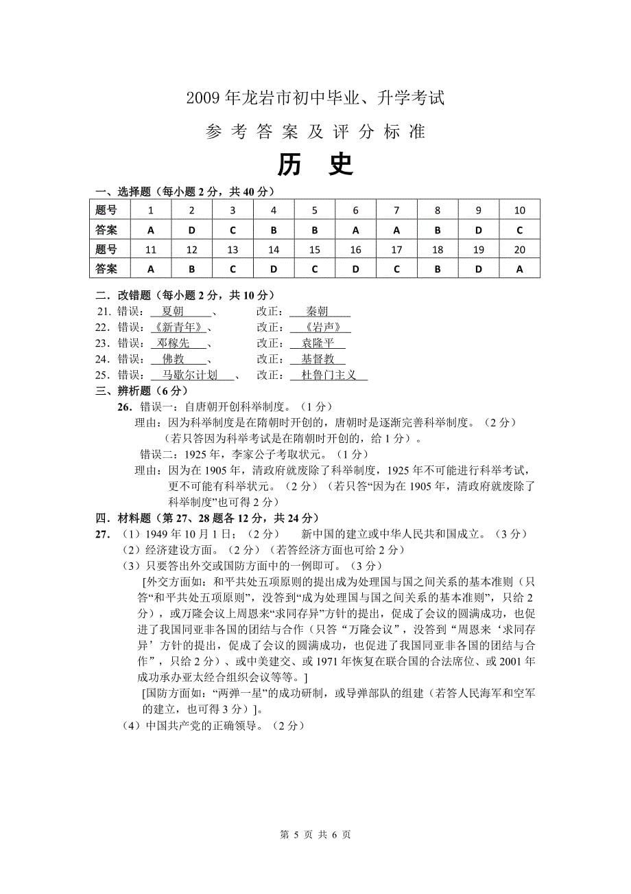 【2017年整理】福建龙岩历史中考题_第5页