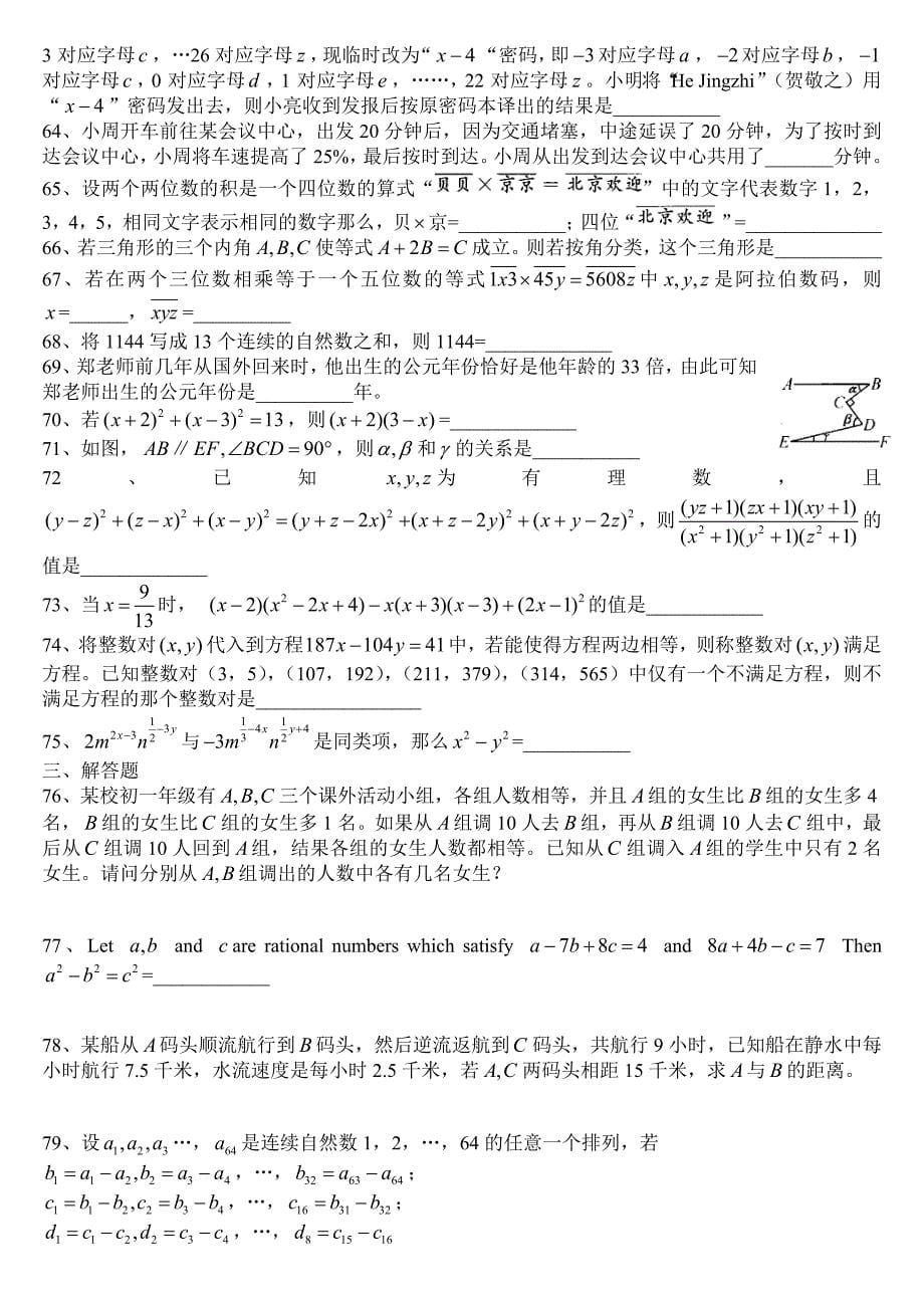 (2008年)“希望杯”全国数学邀请赛培训题_第5页