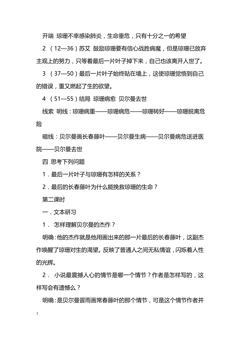 [语文教案]《最后的长春藤叶》教学设计_第3页