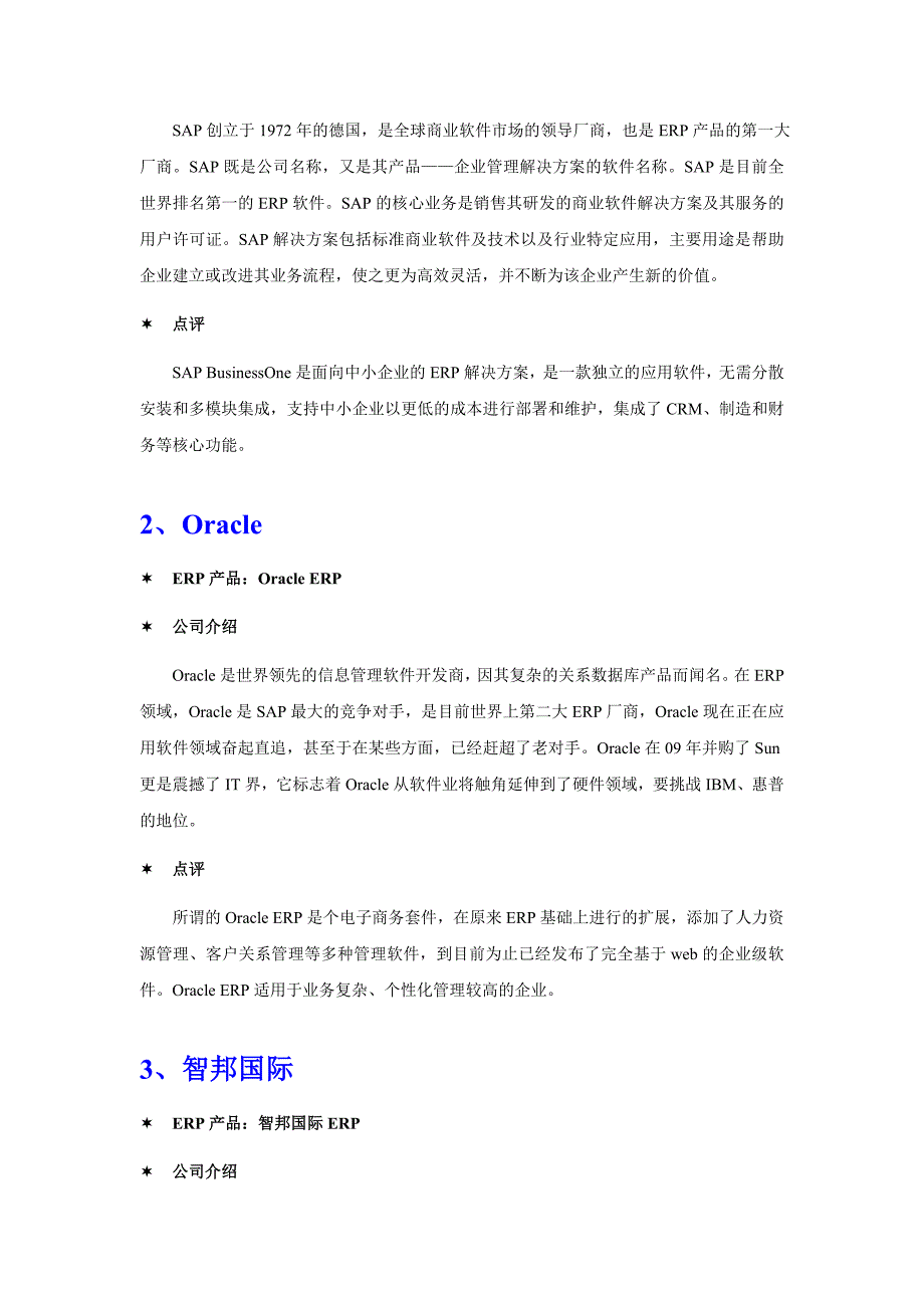 建筑工程用机械制造业ERP软件品牌排行_第2页