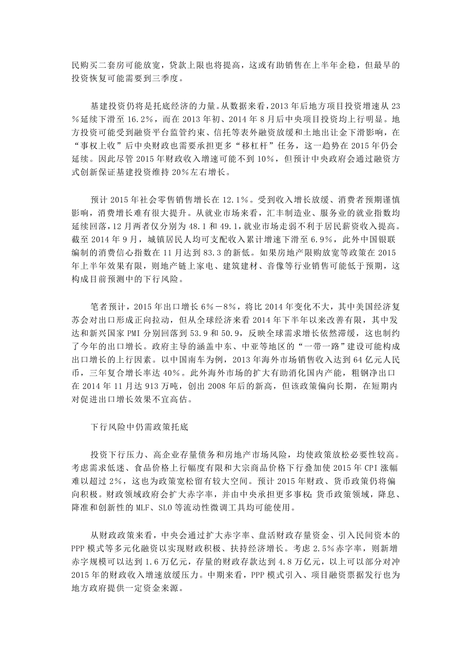 在增长与改革间寻找平衡(一)_第2页